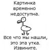Утка